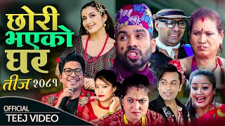 Chhori Bhayako Ghar  New Teej Song 2081  Prakash Saput  Khuman Adhikari  Devi Gharti  Anjali [upl. by Amaj]