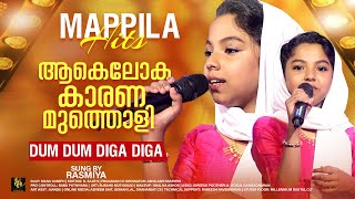 ആകെലോക കാരണമുത്തൊളി  Akeloka Karanamutholi  Rasmiya  Dum Dum Diga Diga [upl. by Syla]