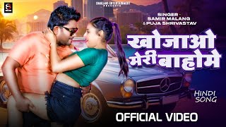 Samir Malang New Hindi Song  Kho Jao Meri Baahon Me  Smalang entertainment  Hindi Gana [upl. by Lundgren488]