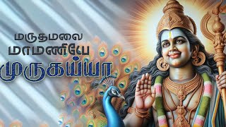 மருதமலை மாமணியே முருகய்யா Maruthamalai mamaniye muruga Song 4k HD Video lordmurugan devotional [upl. by Delaryd]