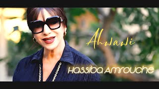 Hassiba Amrouche  Ahwawi Clip Officiel 2024 حسيبة عمروش  اهواوي [upl. by Jandel]