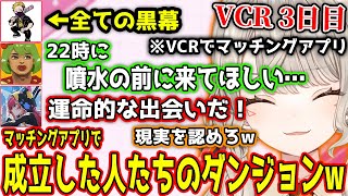 高木の保護者であり黒幕わいわいのもとマッチングする小森めとや猫汰つなが面白過ぎたVCRマイクラ3日目w【VCR Minecraft小森めと猫汰つなわいわい高木ゆきおぶいすぽ切り抜き】 [upl. by Barton]