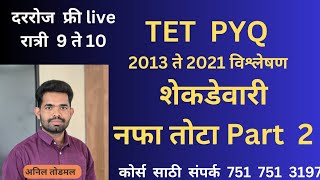 शेकडेवारी नफातोटा Part 2  Profit amp Loss  Maha TET PYQ  Maha TET Maths Class  TET  TET 2024 [upl. by Haikan]