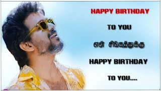 birthday song tamil whatsapp statusbirthday birthdaycelebration lyricsbirthdaysong blackscreen [upl. by Enaira]