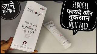 Sebogel salicylic acid amp nicotinamide gel  Sebogel Review  फायदे और नुकसान  लगाने का सही तरीका [upl. by Eendyc]