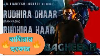 Rudhira Dhaara song review।। Bagheera।। Shrimurali DR Suri [upl. by Louanne444]