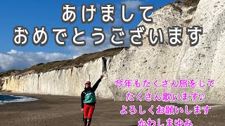 あけましておめでとうございます🎍2024年もよろしくお願いいたします [upl. by Aznola]