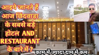 HOTEL ACCORD INTERNATIONAL IN CHHINDWARA  BEST HOTEL IN CHHINDWARA CITY [upl. by Eleynad130]