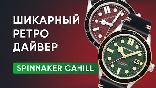 ШИКАРНЫЙ ретро дайвер Spinnaker Cahill [upl. by Ennyleuqcaj]