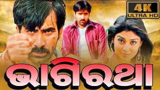 BHAGIRATHA RAVITEJA NEW ODIA DUBBED SUPER HIT SOUTH MOVIE 2024 [upl. by Haynes]