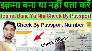 iqama bana hai ya nahi kaise check kare  how to check iqama expiry date online  check iqama online [upl. by Annoyed309]