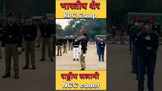 RDC Camp NCC cadet national salute viralvideo shortsvideo ncc105 MISSIONNCC TejasNCCArmy [upl. by Vena]