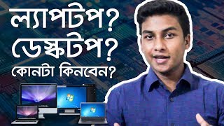 Laptop vs Desktop  Which One is Better for You [upl. by Nura]