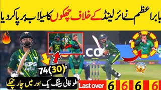 OMG 😱 Babar Azam Unbelievable batting vs Ireland  Pakistan vs Ireland 3rd T20 Highlights [upl. by Pelagias]