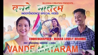 VANDE MATARAM A BODO INDEPENDENCE SPECIAL VIDEO  4k [upl. by Fennessy]