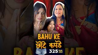 Bahu ke Chote Kapde 🩳😳shorts viralvideo [upl. by Anin681]