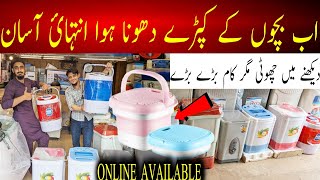 Baby Washer  Mini Washing Machine  Washing Machine Price in Pakistan [upl. by Bullock805]