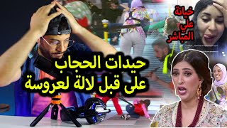 لالة العروسة 2022 دارت أكبر فضيحة فتاريخ قناة الأولى Lalla Laaroussa 2022 [upl. by Rodrick]