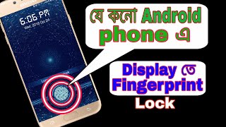 যে কনো Android phone এর display তে fingerprintindisplay fingerprint sensor appBy TechBangla A [upl. by Raquel]