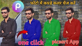 Picsart se kapde ka colour kaise change kare kapdon ka color change Karen2024 [upl. by Natsirt]