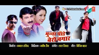 MUNNA PANDE BEROZGAAR  Full Bhojpuri Movie  Manoj Tiwari amp Lavi Rohtagi [upl. by Jamnes]