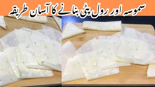 Samosa Patti Recipe  How to make and freeze samosa patti  بازارجیسی سموسہ پٹی بناۓاب گھر میں [upl. by Blayne]