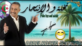 abdelkader secteur el intiharعبدالقادر سيكتور حكاية الانتحار [upl. by Jenkins573]