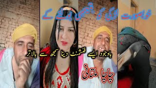 Cha Cha Multani Ny Larki Ko Aesi Pineshment Q Dya  Tiktok Live Pineshment [upl. by Lekar708]