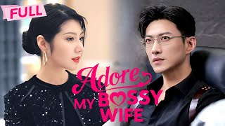 MULTI SUB Adore My Bossy Wife【Full】CEOs husband is a spy Dear you messed with the wrong girl [upl. by Sondra585]