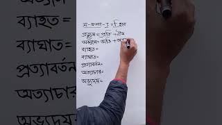 নিয়ম জেনে সন্ধি পড়ি  সন্ধি ব্যাকরণ। বাংলা ব্যাকরণ  বাংলা  ২য় পত্র chemistrytutul [upl. by Aleyam]