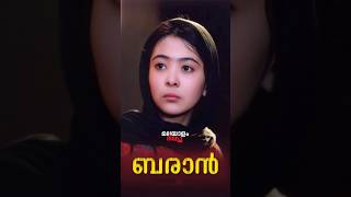 Baran Movie Malayalam Review  Movie Zone Malayalam [upl. by Inor]