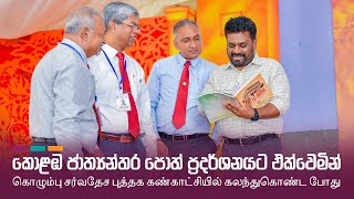 Colombo Book Fair 2024  Anura Kumara Dissanayake [upl. by Daley578]