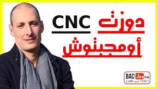 جبت الباك بحسن جدا و دخلت الأقسام التحضيرية و دوزت عامين و لكن ترخيت و فشلت ف CNC اشنو ندير دابا؟ [upl. by Atilegna]