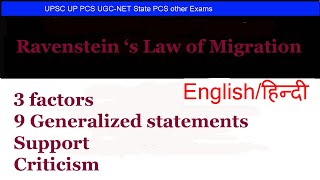 Ravenstein Law of migration Geography Hindi Migration theories Population and Settlement Geography [upl. by Roel]