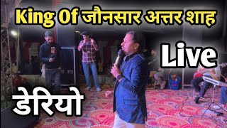 किंग ऑफ  अत्तर शाह  खत बनगांव डेरियो गांव में  Attar Shah Live Performance  Deriyo Gaon [upl. by Aliakam]