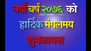 Nepali Calendar 2076🇳🇵 Nepali Patro 2076 with Dashain Tihar नेपाली पात्रो २०७६ 🇳🇵 [upl. by Rubetta]