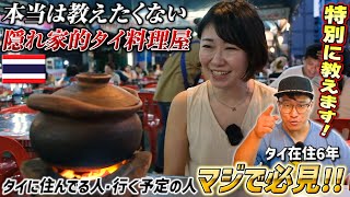 【タイ旅行】味・コスパ・アクセス最高◎本当は教えたくない現地在住芸人が本気でおすすめする激安ローカルレストランを今回特別に教えます【タイ料理】｜よしもとHELLO ASIAチャンネル [upl. by Laurance]