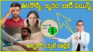 Nise tablet uses in telugu  Nise 100 mg tablet uses  Nimesulide uses in telugu [upl. by Suiravad]