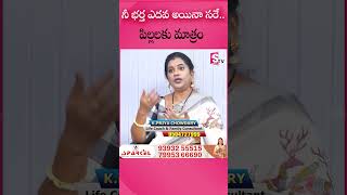 నీ భర్త ఎదవ అయినా సరే పిల్లలకి మాత్రంsumantvpsychologyfacts priyachowdhary lifecoach [upl. by Schwarz]