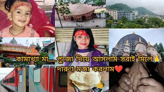 Kamakhya temple 🙏 গিয়ে আমার সাথে যা হলো😔🤞।।PujaDebnath [upl. by Ataymik337]