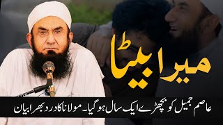 Molana Tariq Jameel Latest Bayan 31 October 2024 [upl. by Asilav593]