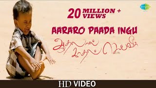 Aararo Paada Ingu Song  Video  Aadhalal Kadhal Seiveer  Yuvan Shankar Raja  Suseenthiran [upl. by Chee]