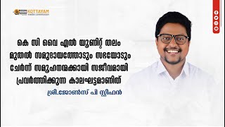 KCYL അതിരൂപത യുവജനദിനാഘോഷത്തിൽ2024 ശ്രീജോണീസ് പി സ്റ്റീഫൻ സംസാരിക്കുന്നു  Media Commission [upl. by Nosnevets]