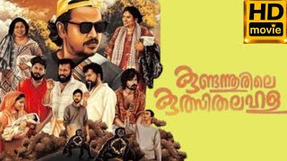 Kundannoorile Kulsitha Lahala Malayalam Movie 2024Lukman Avaran l Veena Nair l Movie Review amp Fact [upl. by Territus841]