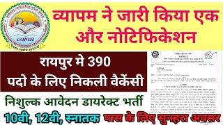 cg new vacancy 2024  Cg vyapam new notification 2024  cg jobs 2024 vyapam [upl. by Asseral]