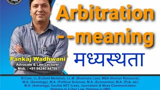 Arbitration Meaning  मध्यस्थता परिचय [upl. by Milissent]