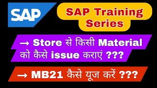 SAP Training Material slip kaise banaye store se saman kaise le [upl. by Verada]