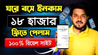 কাজ না করে 172 ডলার পেলাম  Online Income BD  Make Money Online  New Earning App Today [upl. by Mya]