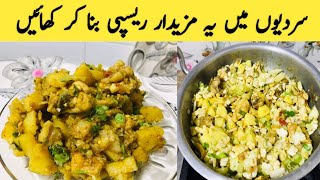 Aloo Gobi Gosht Recipe  winter special recipe  آلو گوبھی گوشت بنانے نیا طریقہ [upl. by Comptom]