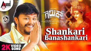 Gimmick Shankari Banashankari  2K Video Song Ganesh  Ronica Singh  Arjun Janya  Samy Pictures [upl. by Lien]